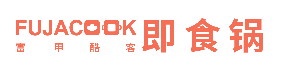 FUJACOOK即食锅